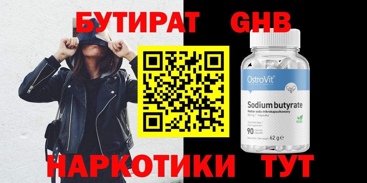 Краснодар  Бутират Butirat  БУТИРАТ  Вход с VPN 