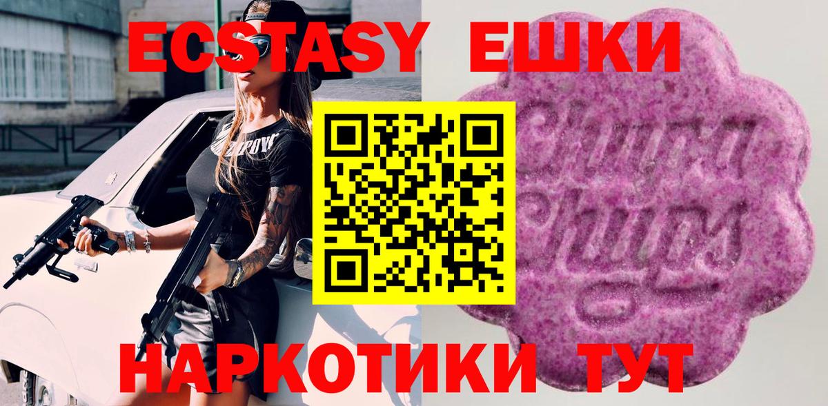 Ecstasy 250 мг Краснодар