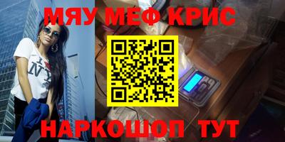 мяу мяу кристалл Кимры