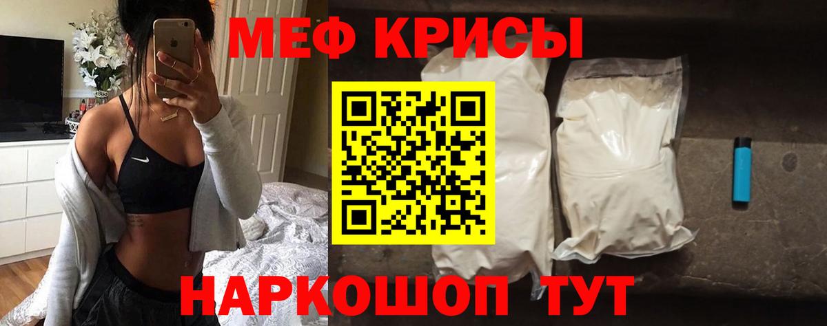 МЕФ mephedrone  Мефедрон mephedrone  МЯУ-МЯУ  Краснодар  Вход с VPN 