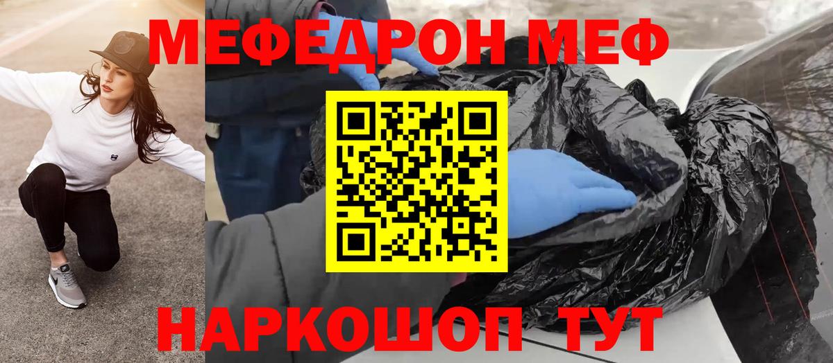 Меф  Краснодар