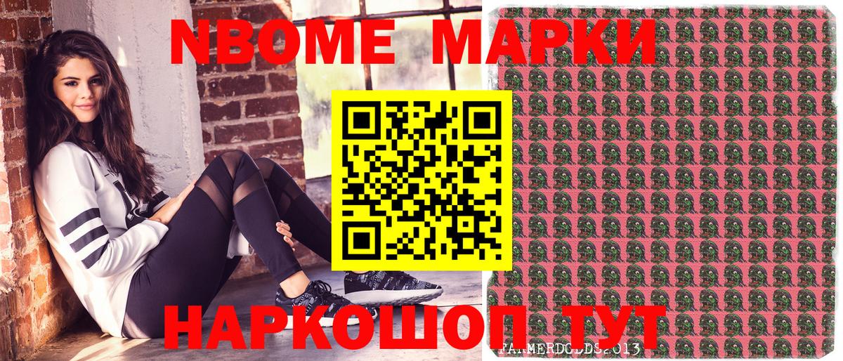 Марки N-bome 1,5мг  Вход с VPN  закладка  Краснодар 
